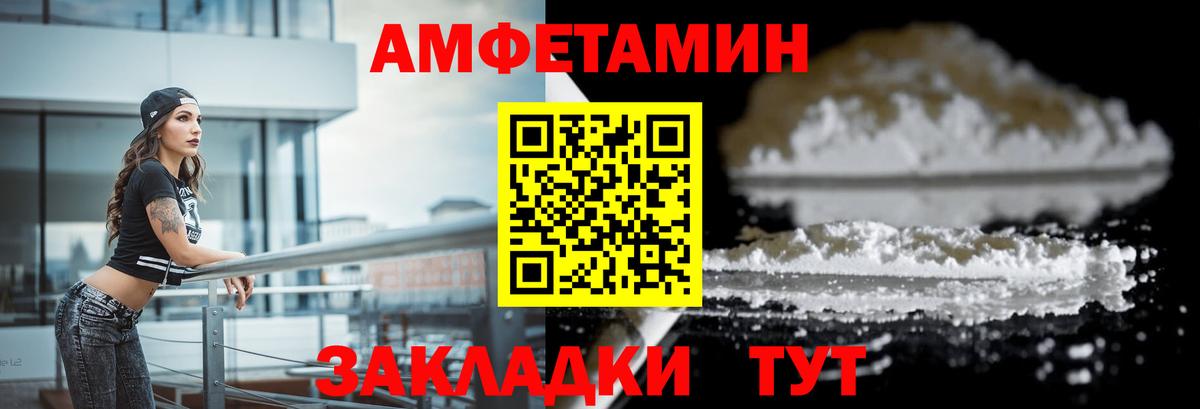 Амфетамин  Вход с VPN  Александров  АМФ Premium 