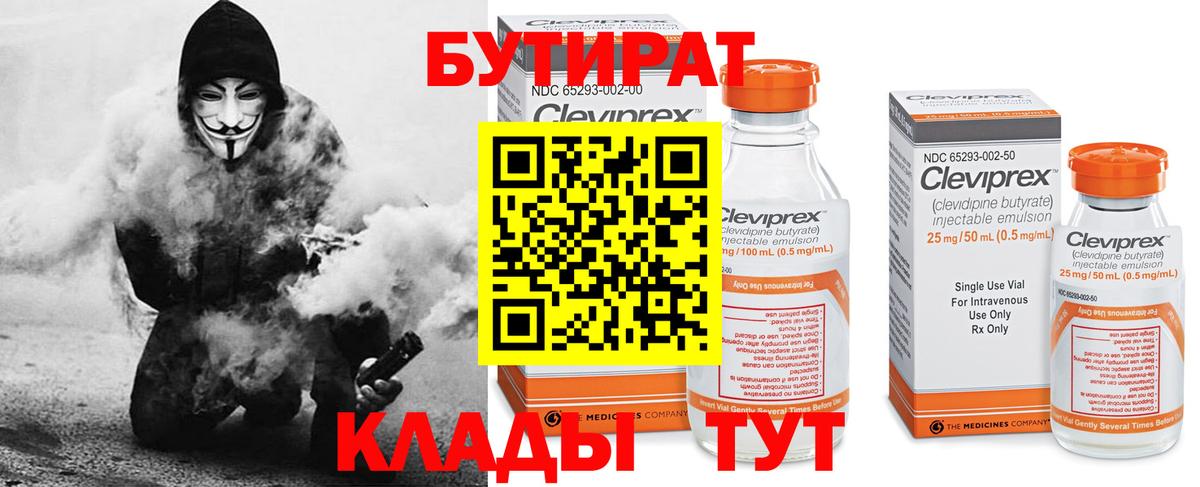 БУТИРАТ жидкий экстази Александров
