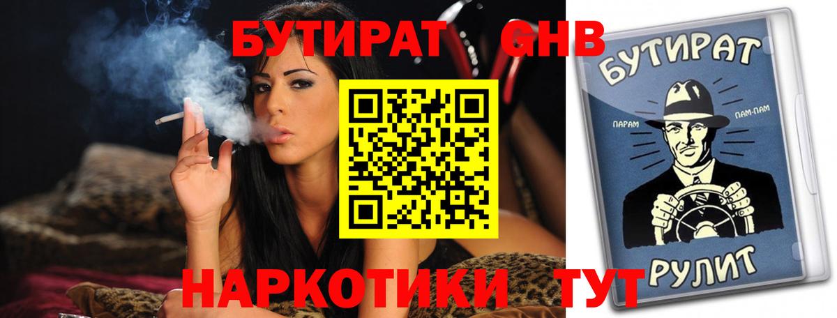Александров  Бутират  Вход с VPN  БУТИРАТ 1.4BDO 