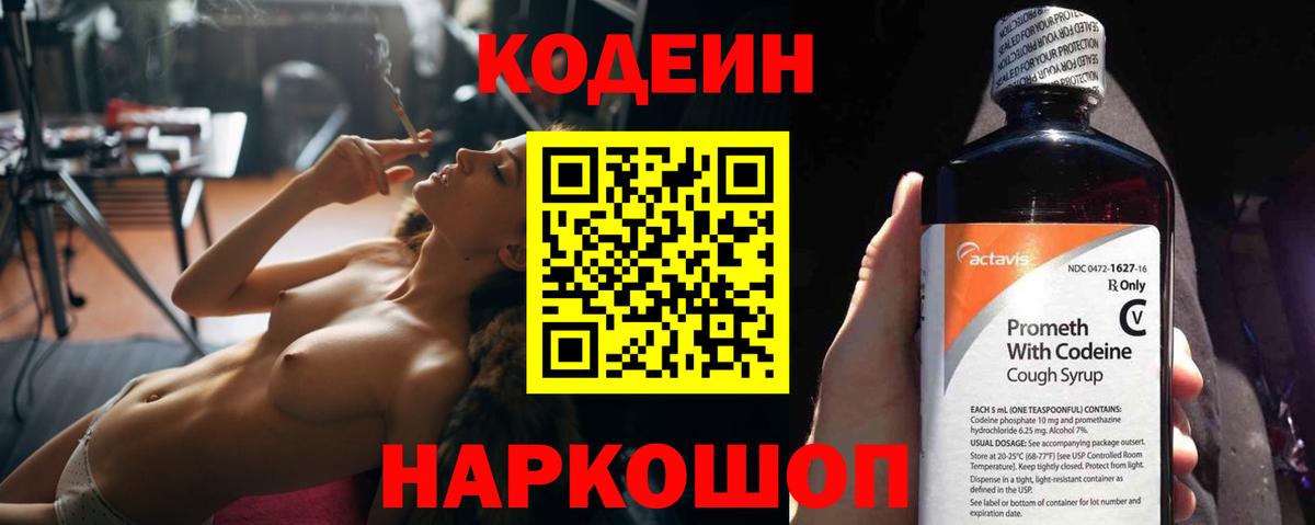 Кодеин Purple Drank  Codein напиток Lean (лин)  Вход с VPN  Александров 