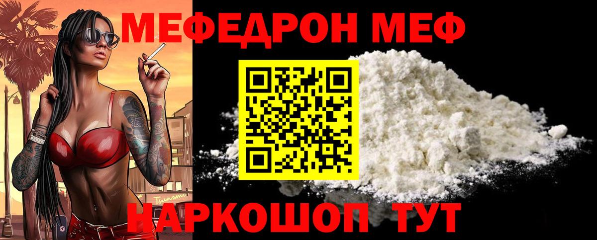 Меф мяу мяу мука Александров